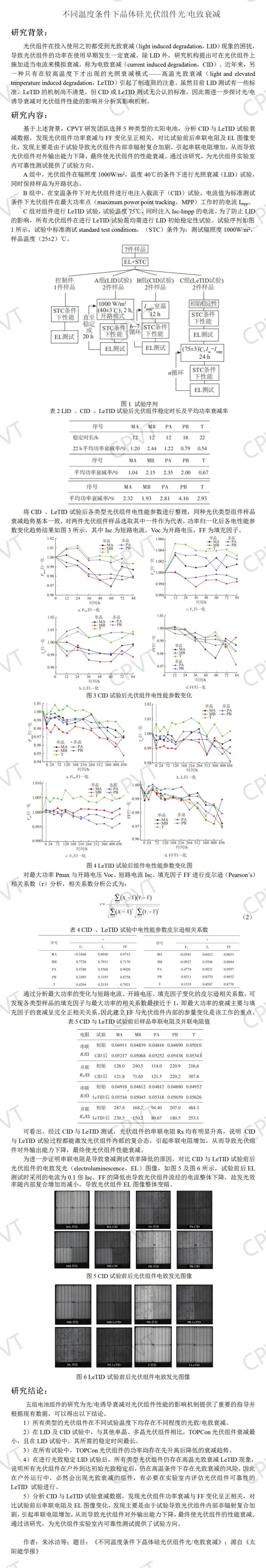 宁德时代公布国际专利申请:“光伏器件及其制备方法、光伏组件、发电装置和用电装置”
