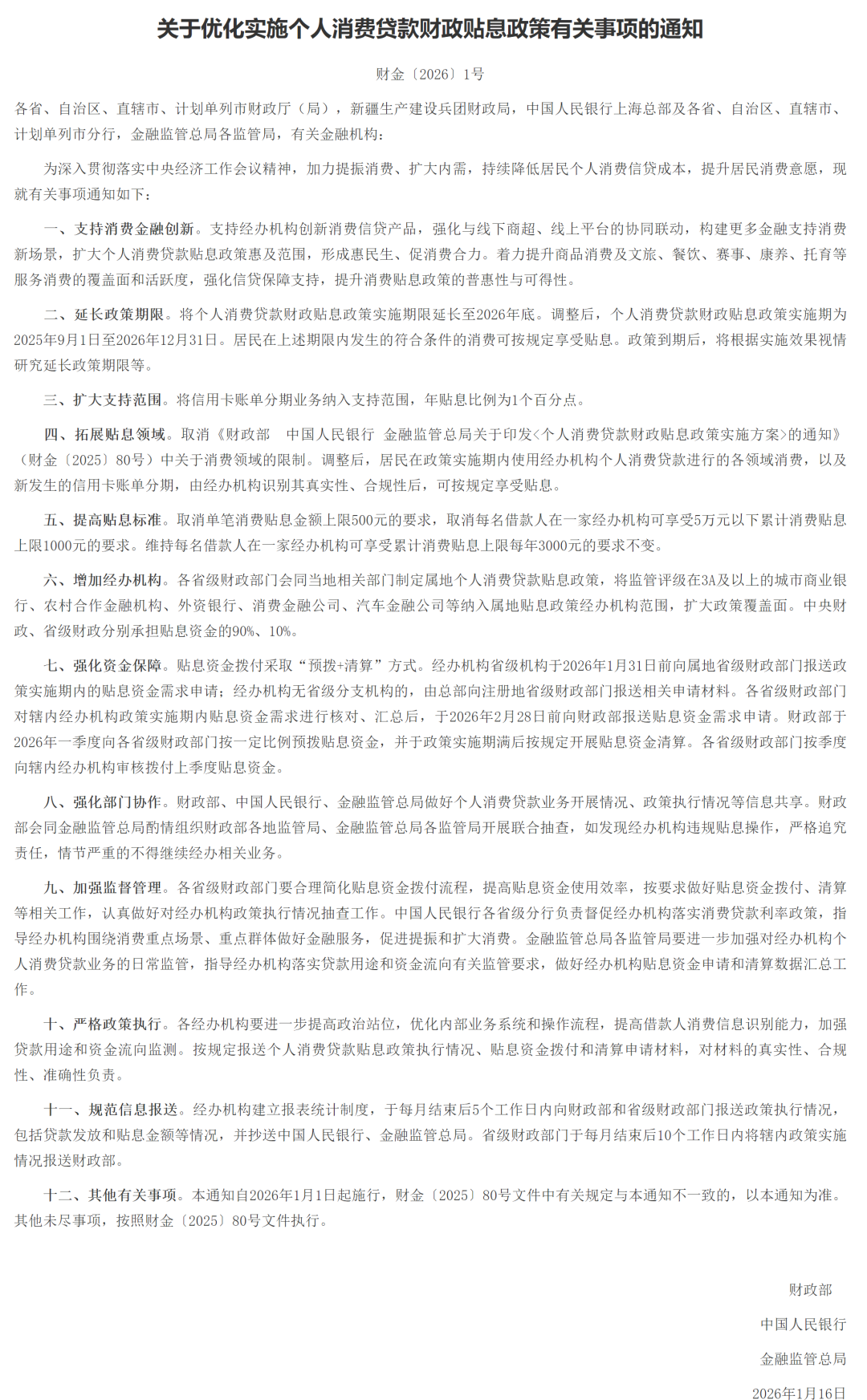 财政部贴息促消费拓展新场景 1200家门店花呗分期免息享国家贴息