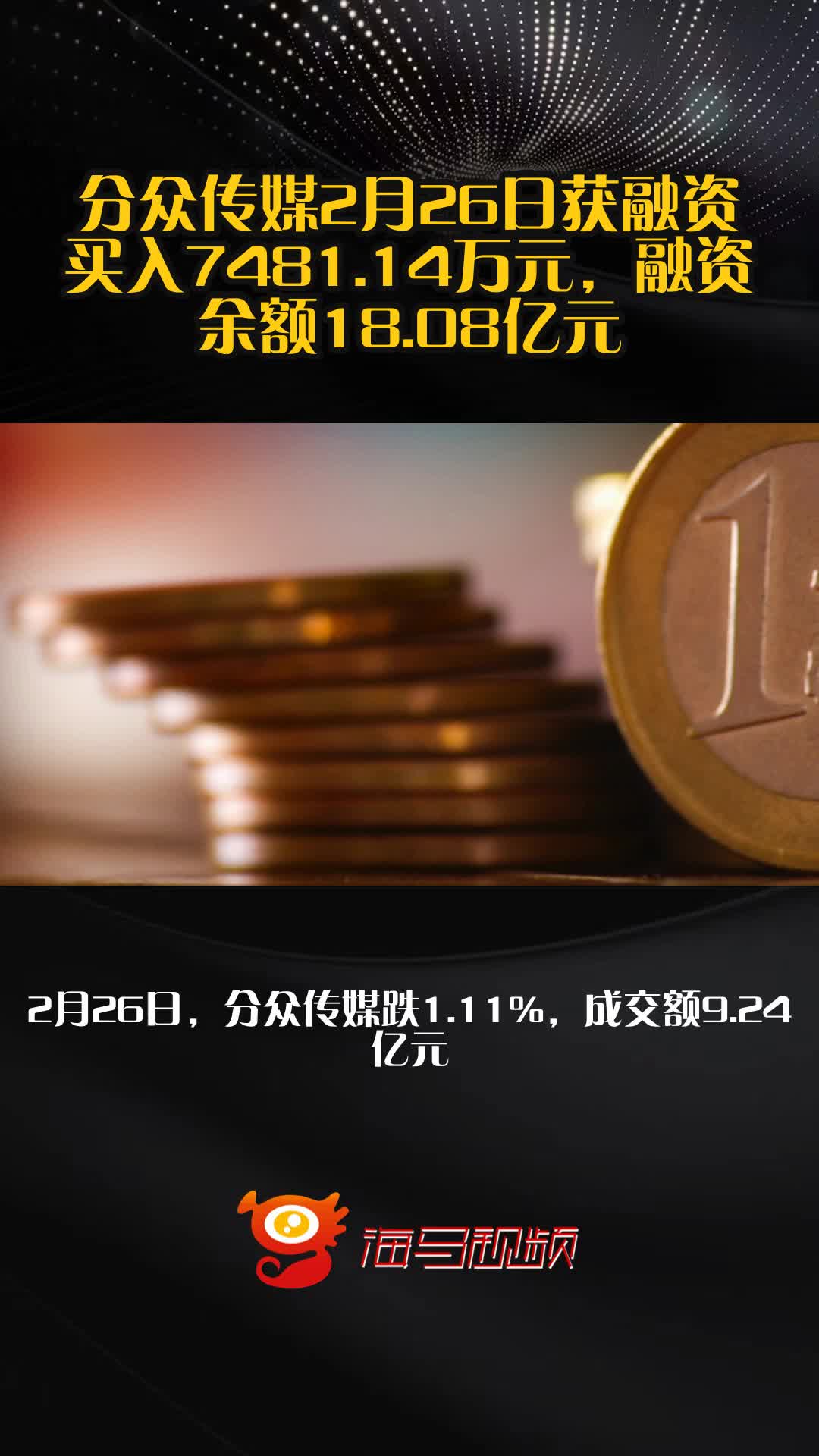 分众传媒大宗交易成交513.59万元