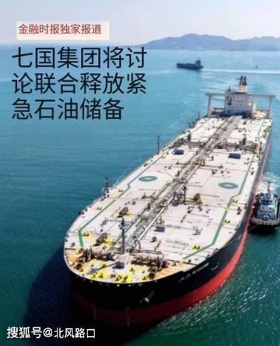 经纬早班车|国际能源署成员国同意释放4亿桶石油储备;美国汽油均价升至21个多月以来最高水平