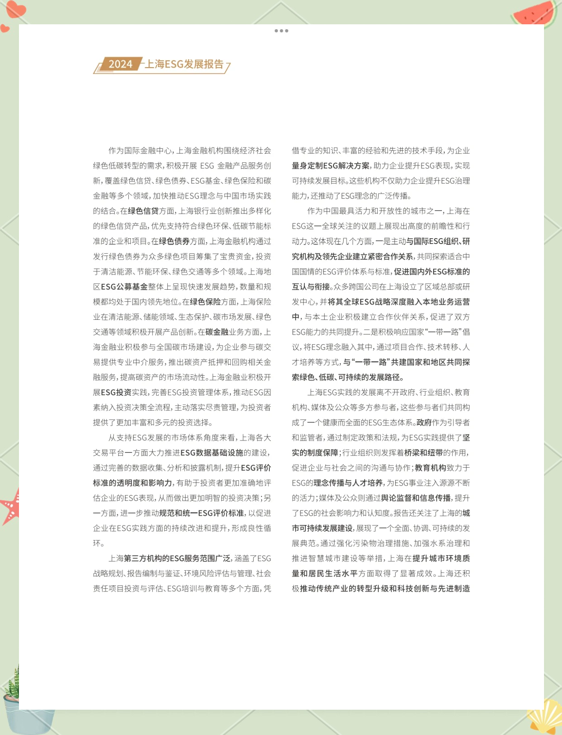 【ESG动态】上海谊众(688091.SH)获华证指数ESG最新评级B,行业排名第139