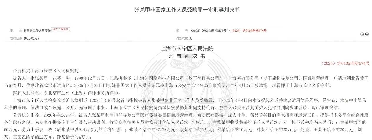 互联网大厂反腐难：“小官巨贪”频现，有员工一人受贿高达208万