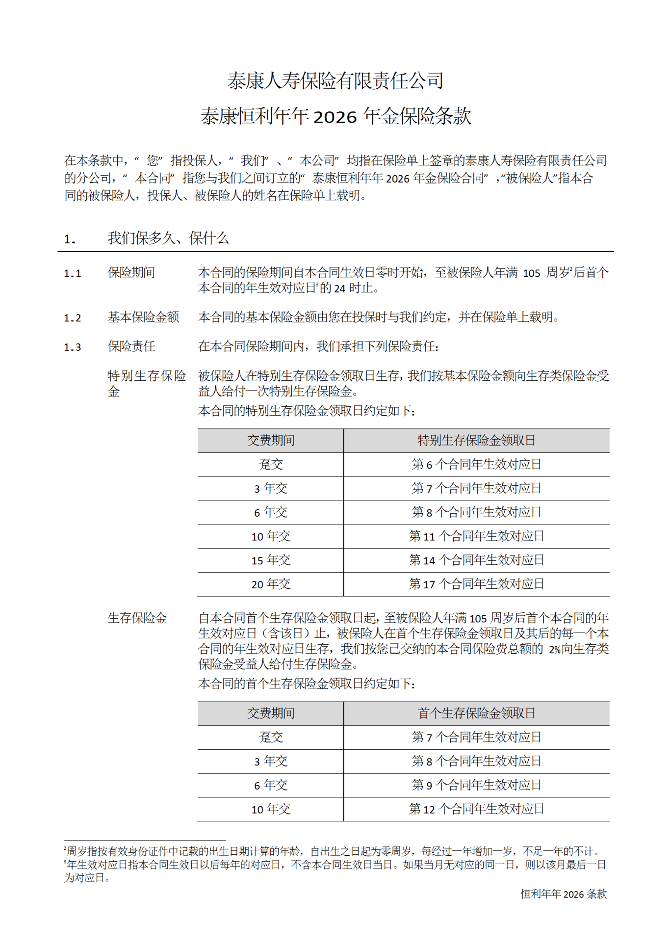 2026-2030年MTBE行业投资：东南亚与中东出口市场的增量红利_人保车险,人保财险 