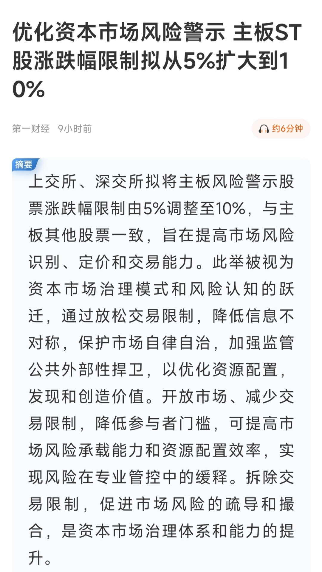 *ST熊猫连收6个涨停板