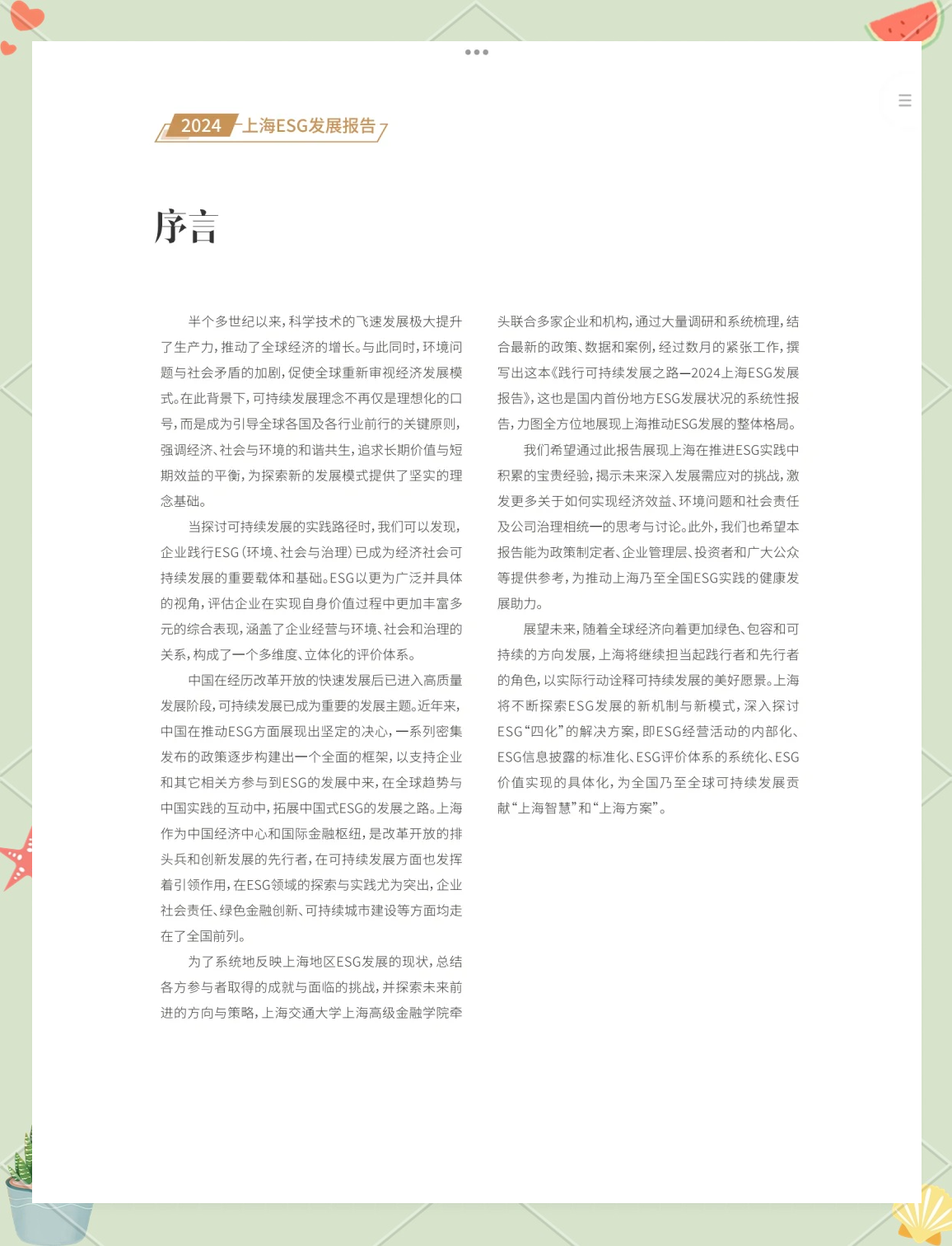 【ESG动态】华泰证券（601688.SH）获华证指数ESG最新评级AAA，行业排名第2