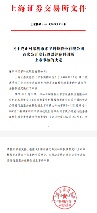 深交所终止审核4笔债券项目,金额合计21.02亿元