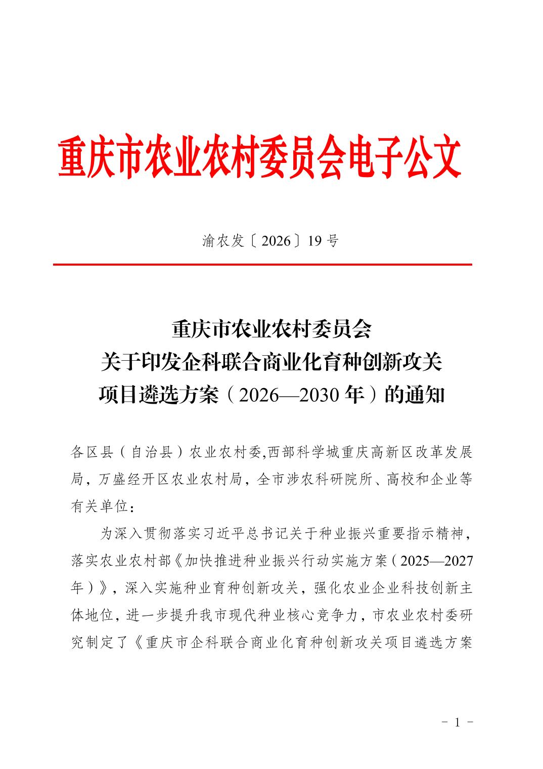 农业农村部：建立健全商业化育种体系 加快种业科技成果转化应用