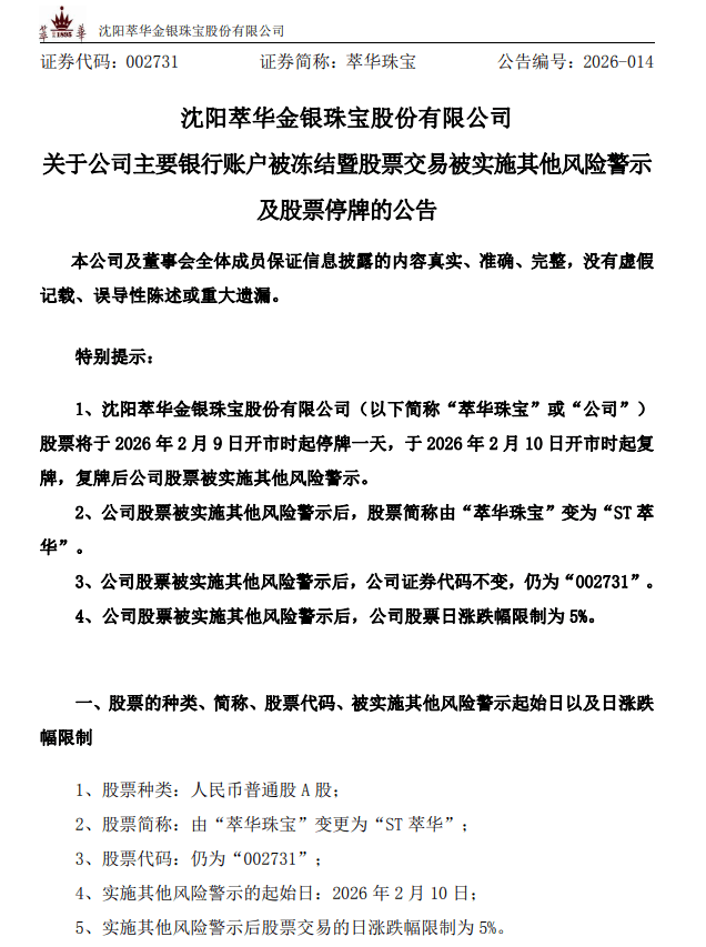 思林杰:银行募集资金账户部分资金被冻结