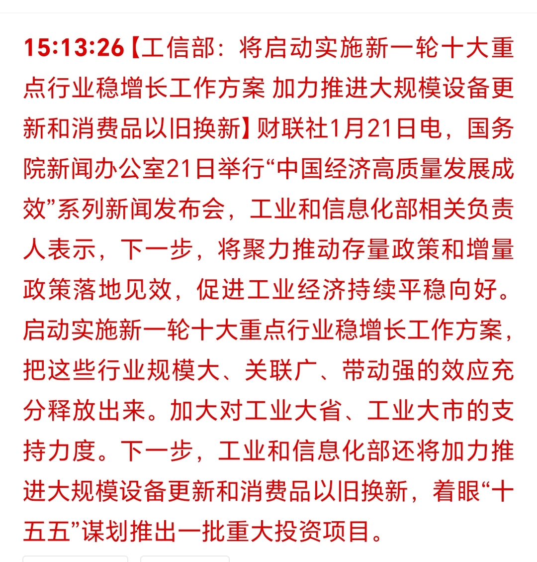 3月18日证券之星早间消息汇总：事关行业数据集，工信部印发最新通知