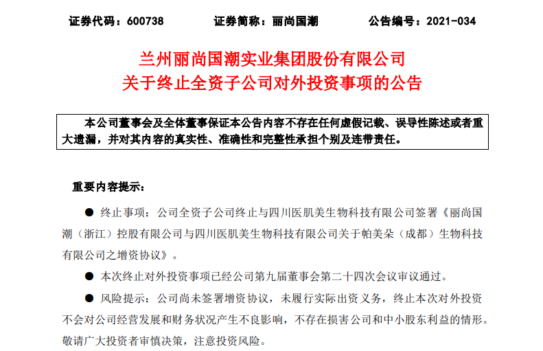 丽尚国潮:3月18日召开董事会会议