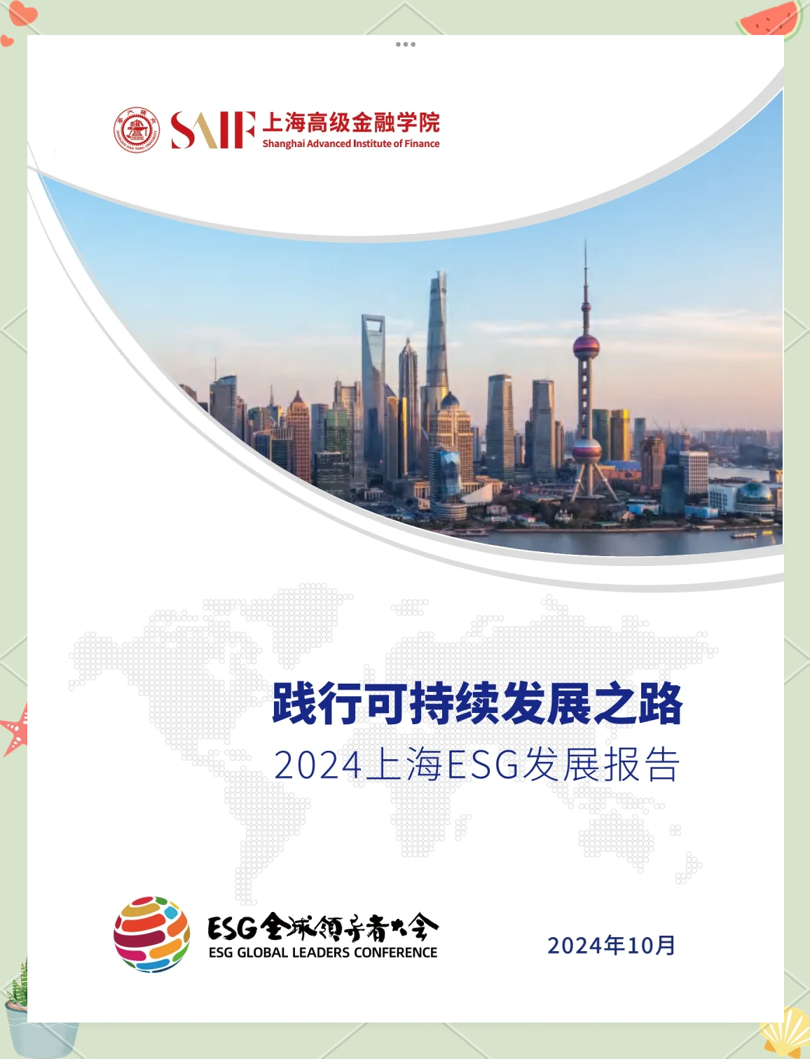 【ESG动态】保利置业集团（00119.HK）获华证指数ESG最新评级A，行业排名第29