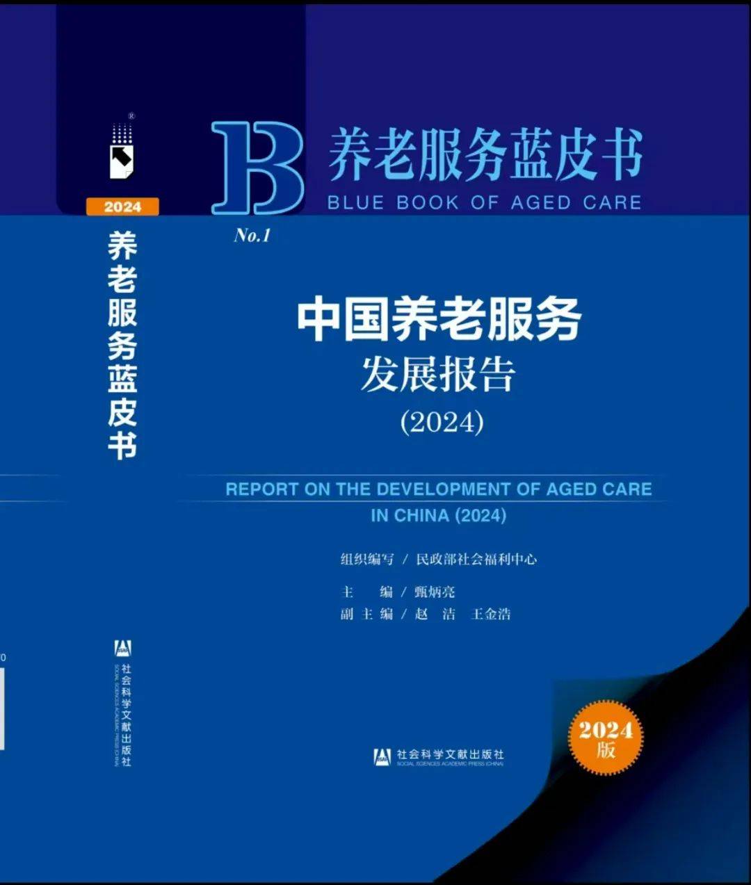 人保财险政银保 ,人保伴您前行_2026年中国智慧养老行业深度发展研究与“十五五”企业投资战略规划