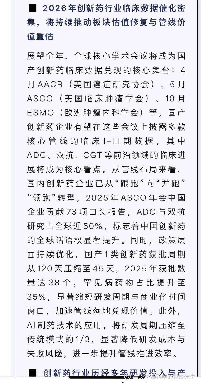 人保财险政银保 ,人保服务_2026-2030年中国生物制药行业：ADC与CGT技术爆发下的细分赛道重构