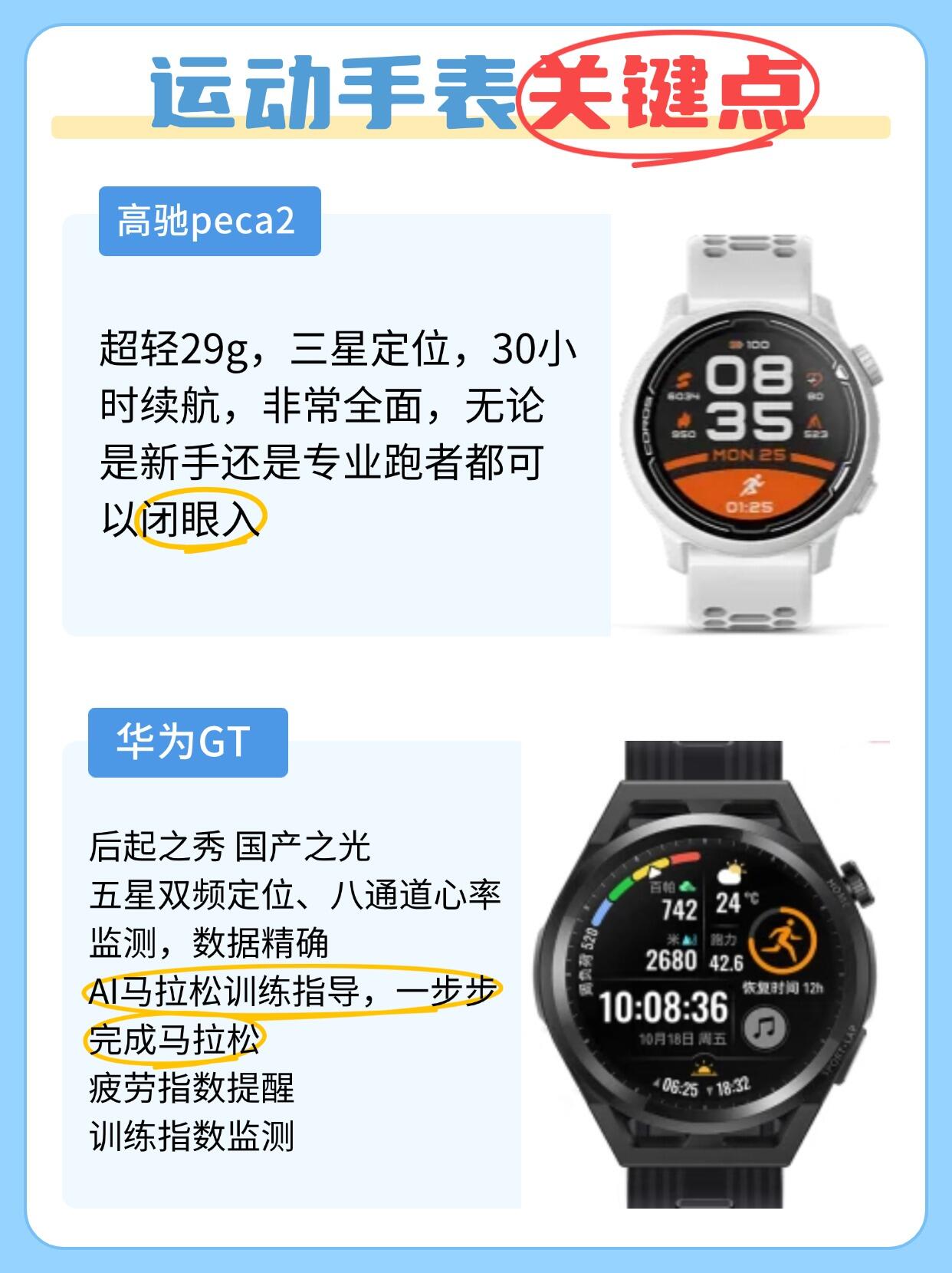 华为WATCH GT Runner 2将首发AI-XDR定位算法