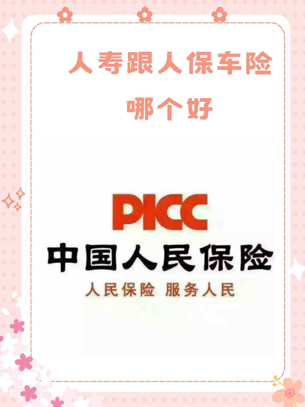 2026年中国印刷行业发展现状与未来前景分析_人保车险   品牌优势——快速了解燃油汽车车险,人保财险政银保 