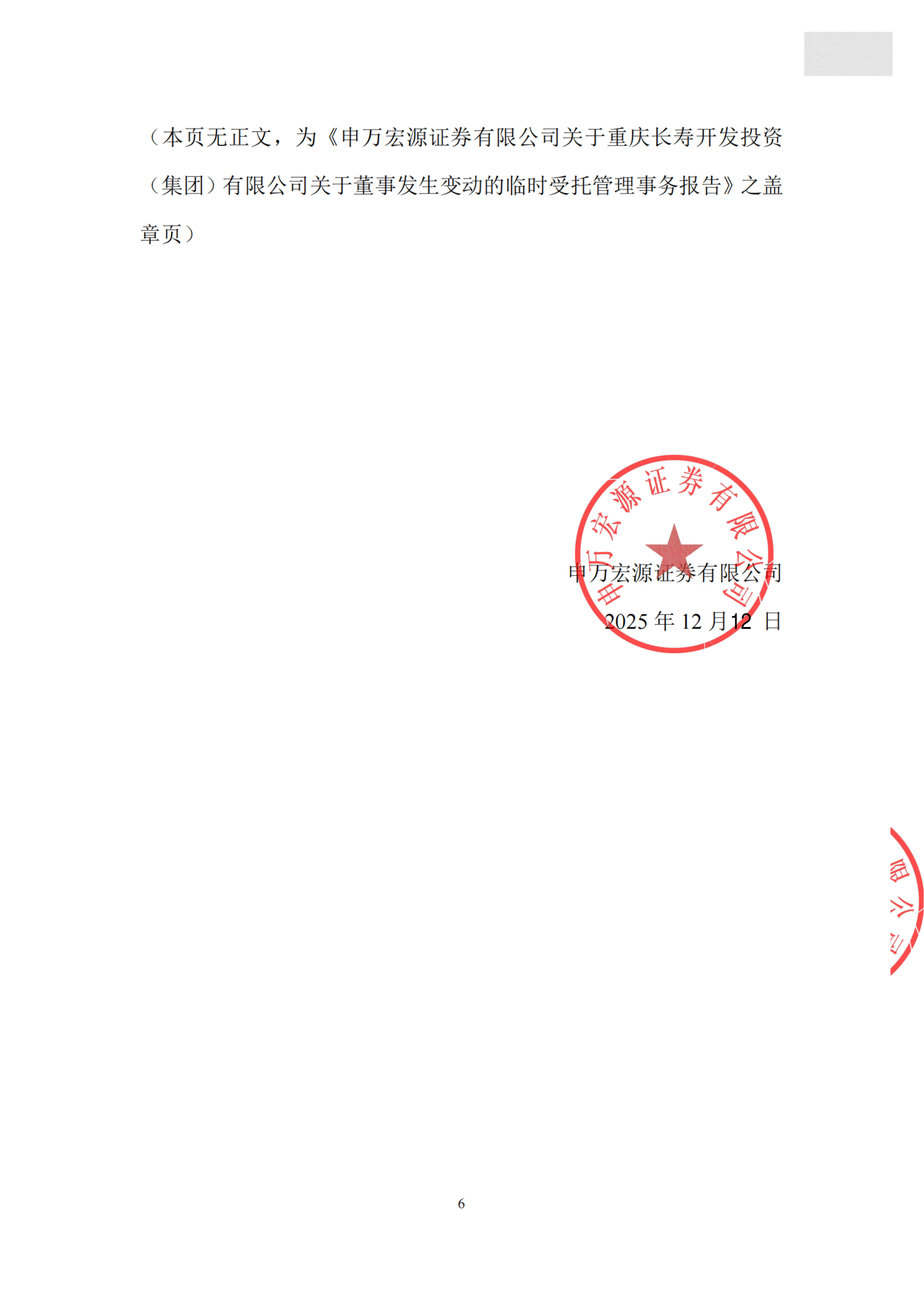 宣城市城建集团被责令改正，涉债券募集资金专户管理不规范等
