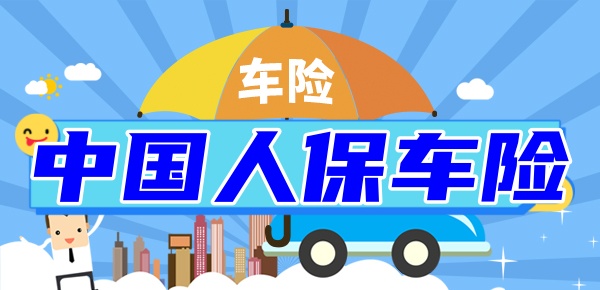 2026年中国体育场馆行业发展现状及未来前景分析_人保车险 品牌优势——快速了解燃油汽车车险,人保财险