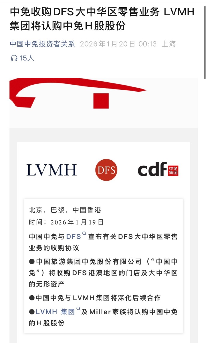 核心业务多线承压，LVMH 2025年遭遇业绩“逆风”，行业回暖下仍出售DFS港澳业务