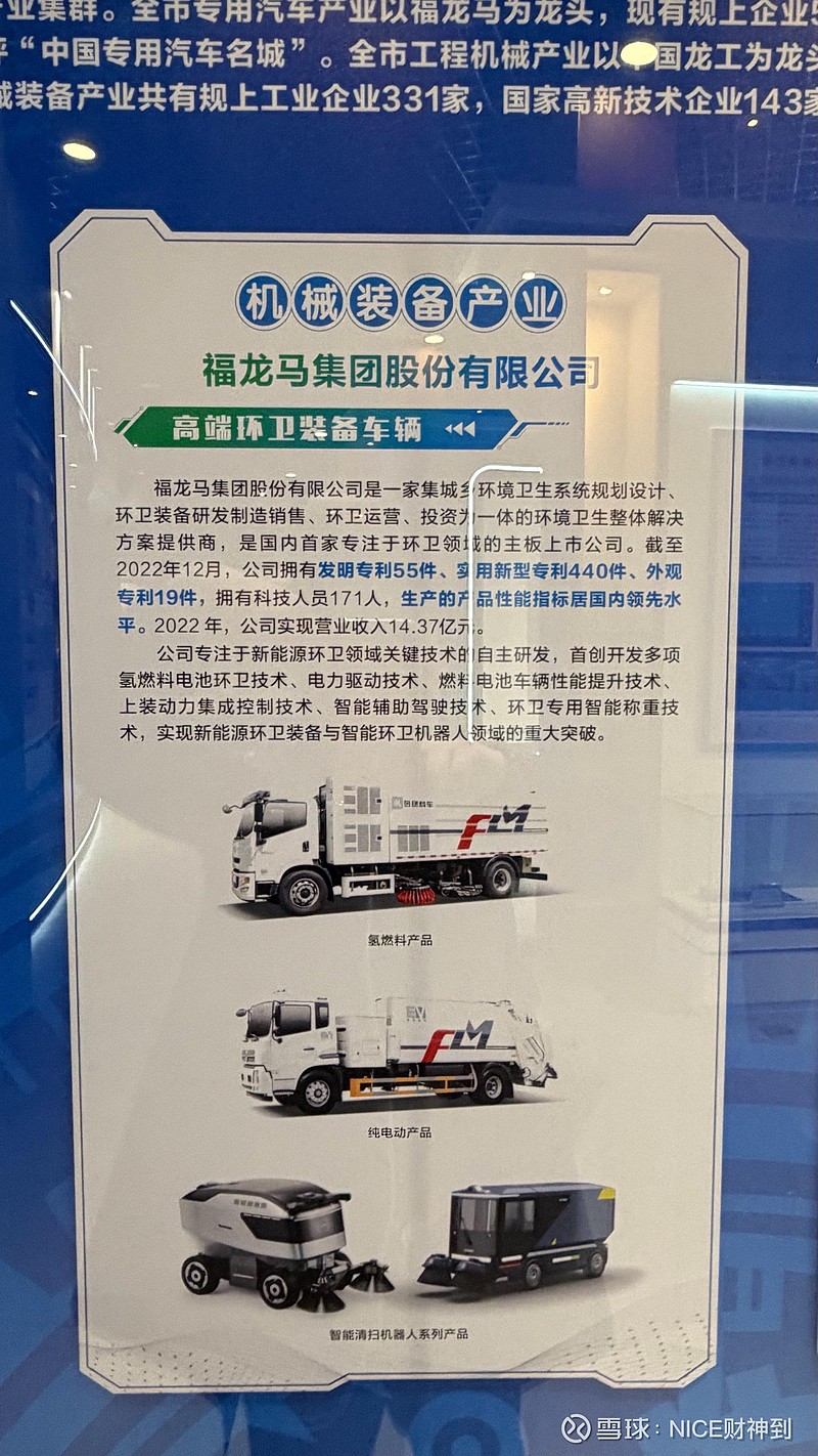 福龙马：公司本月预中标的环卫服务项目数3个