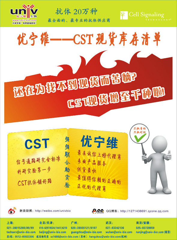 优宁维:公司自主研发主要集中于抗体及抗体相关领域