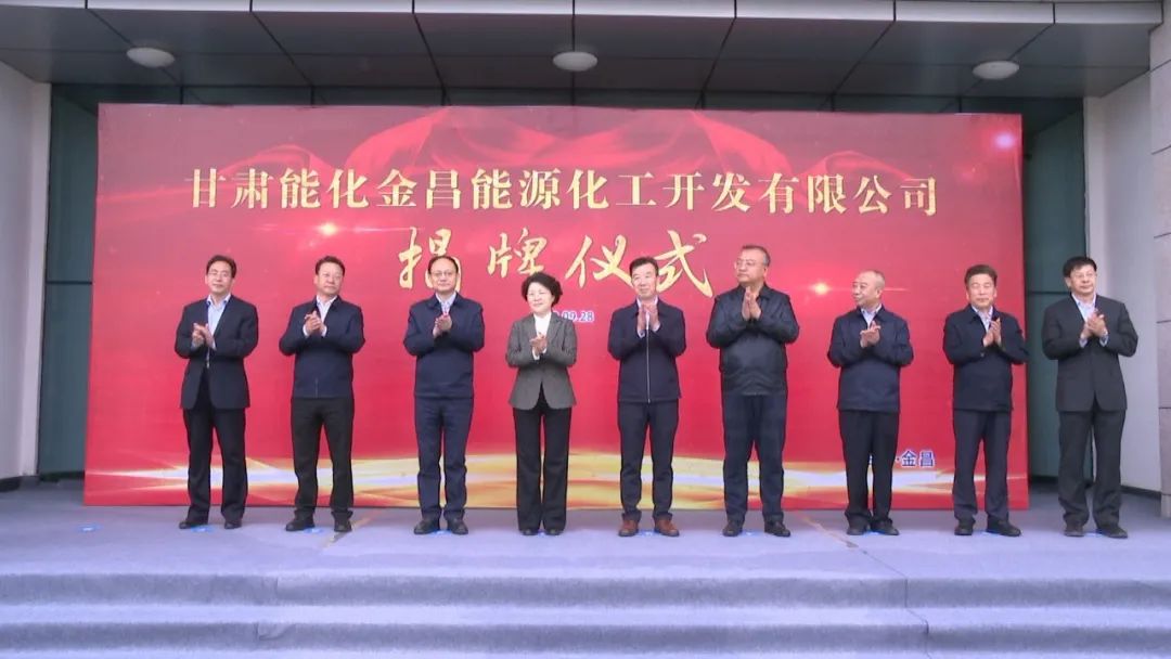 甘肃能化拟收购 控股股东旗下金昌化工100%股权