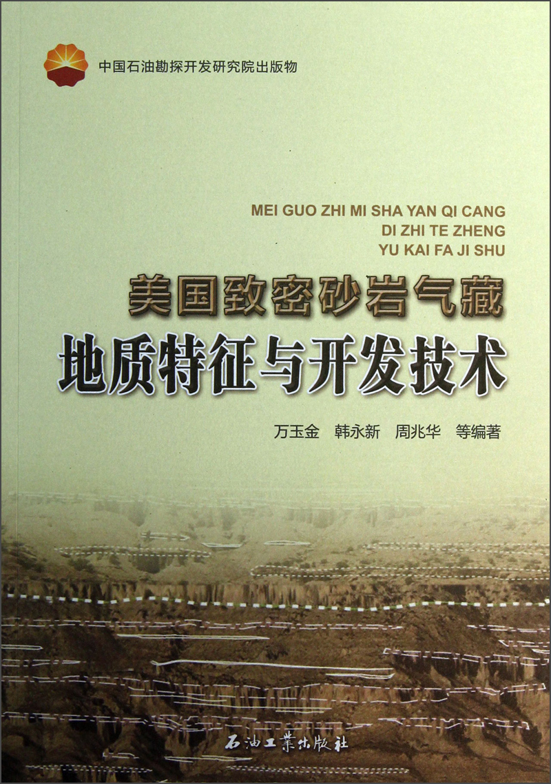 中国石油获得发明专利授权:“一种三维砂岩概率体的建立方法及装置”