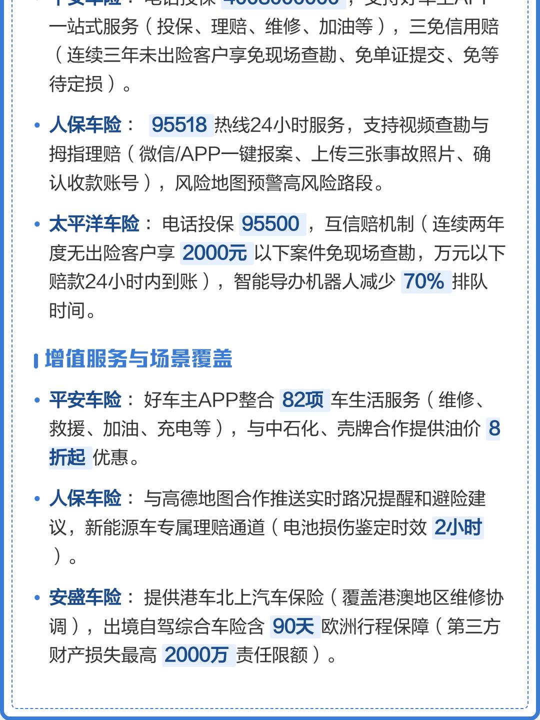 人保车险 品牌优势——快速了解燃油汽车车险,人保伴您前行_2026-2030年铁路建设产业:4万亿投资下的结构性红利