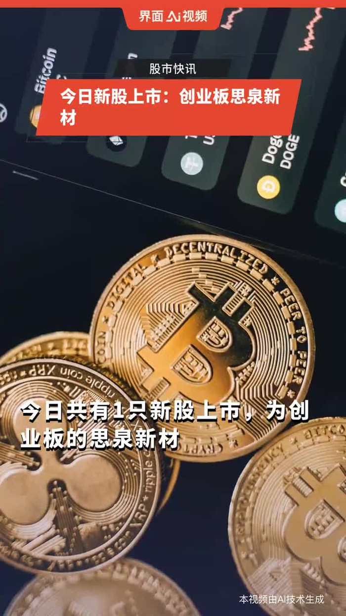 创业板首单今日网上打新！未盈利企业如何定价？