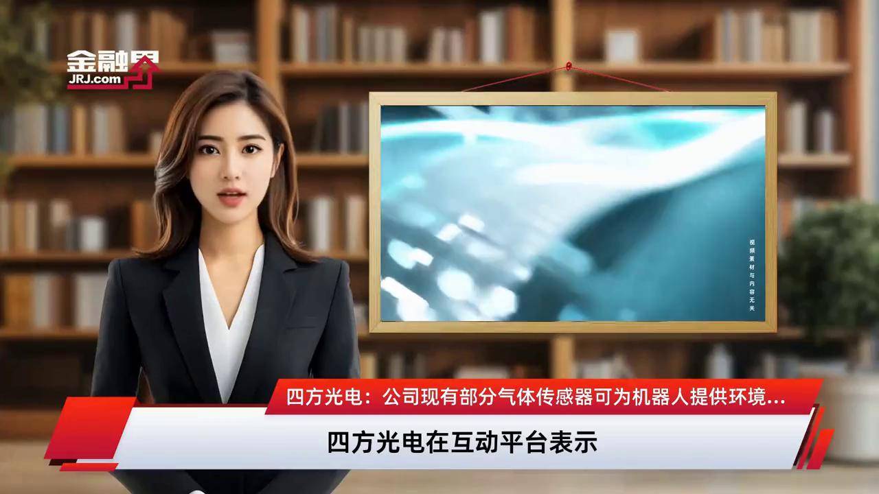 四方光电获得发明专利授权：“红外多通道气体检测方法及气体传感器”