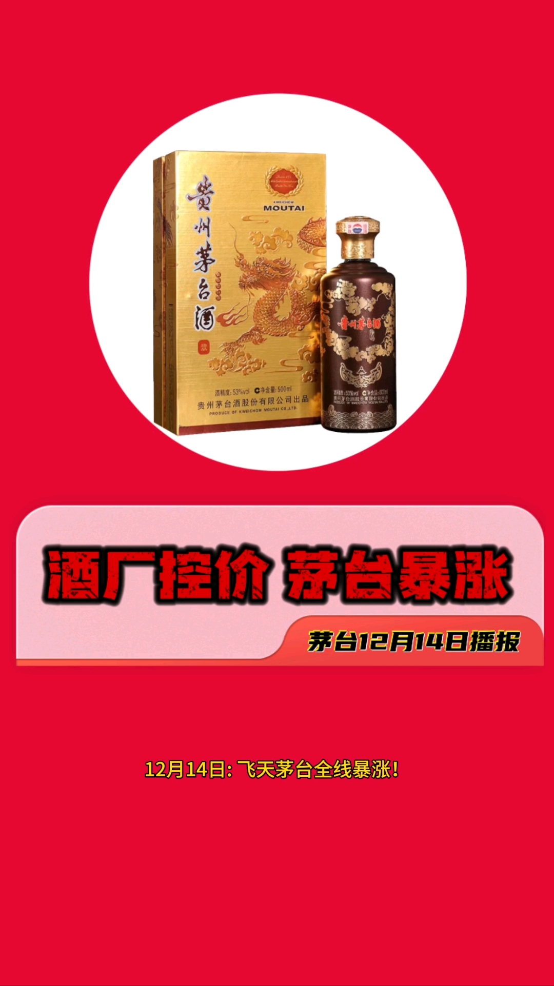 提价+限购！茅台放出组合拳，白酒底部企稳接下来关注什么？