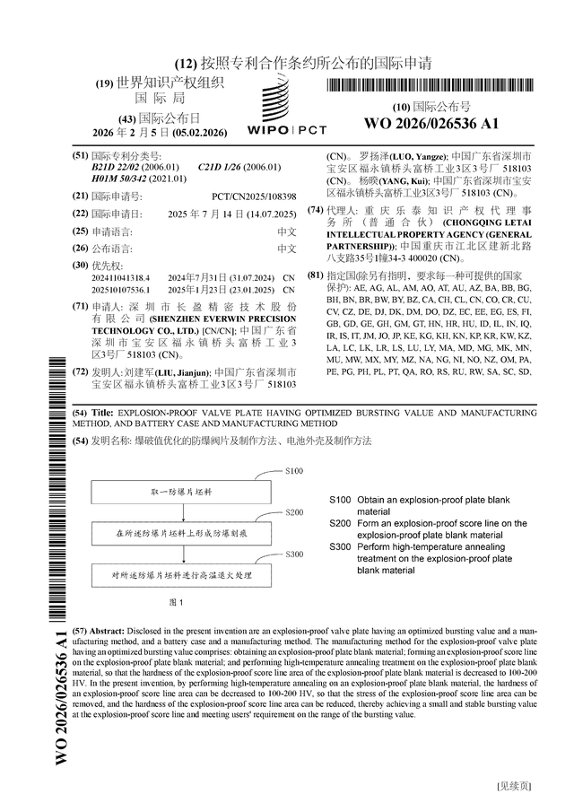 长盈精密获得发明专利授权：“一种电池壳耐压测试工装”