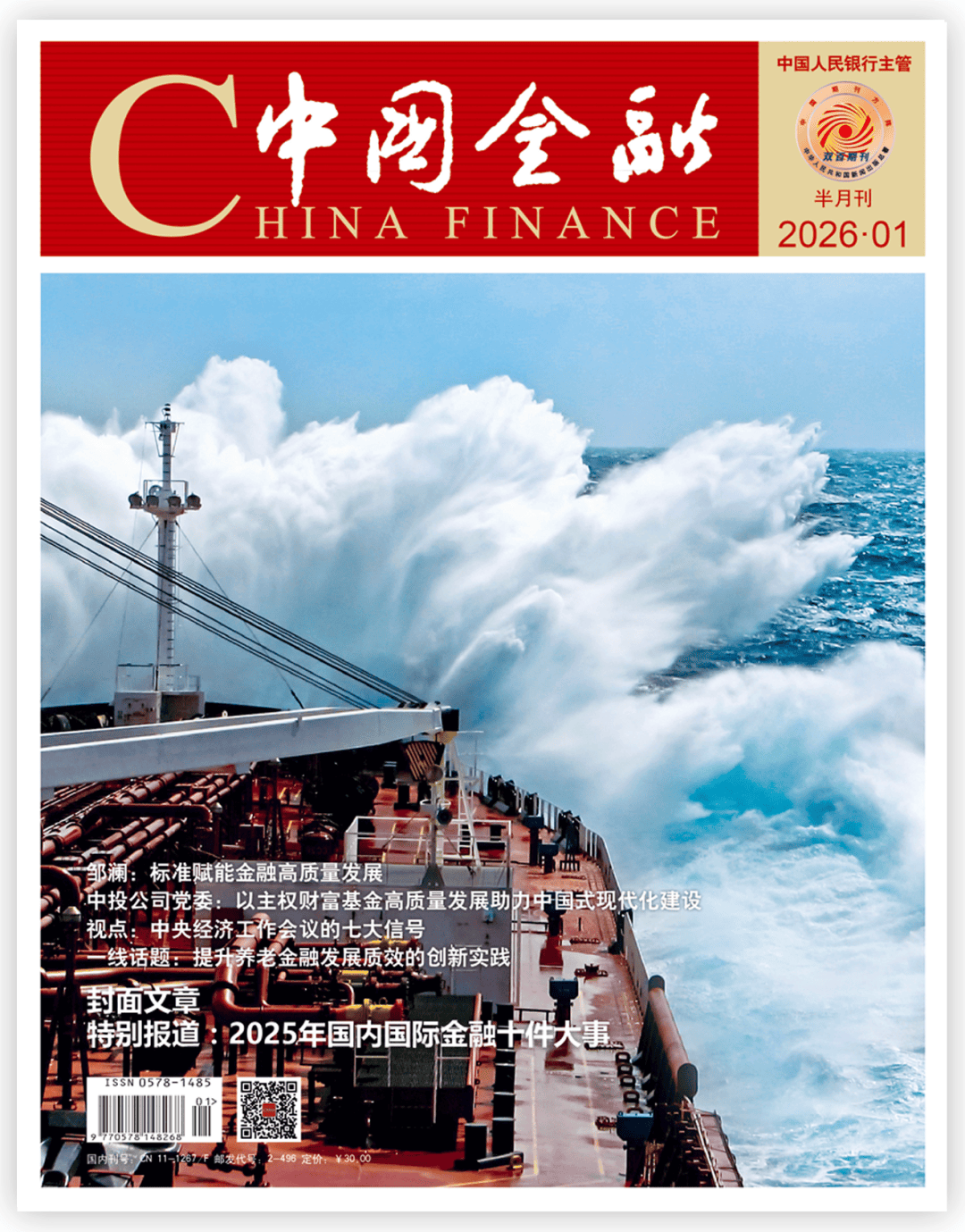 推动国债期货市场高质量发展 助力金融强国建设