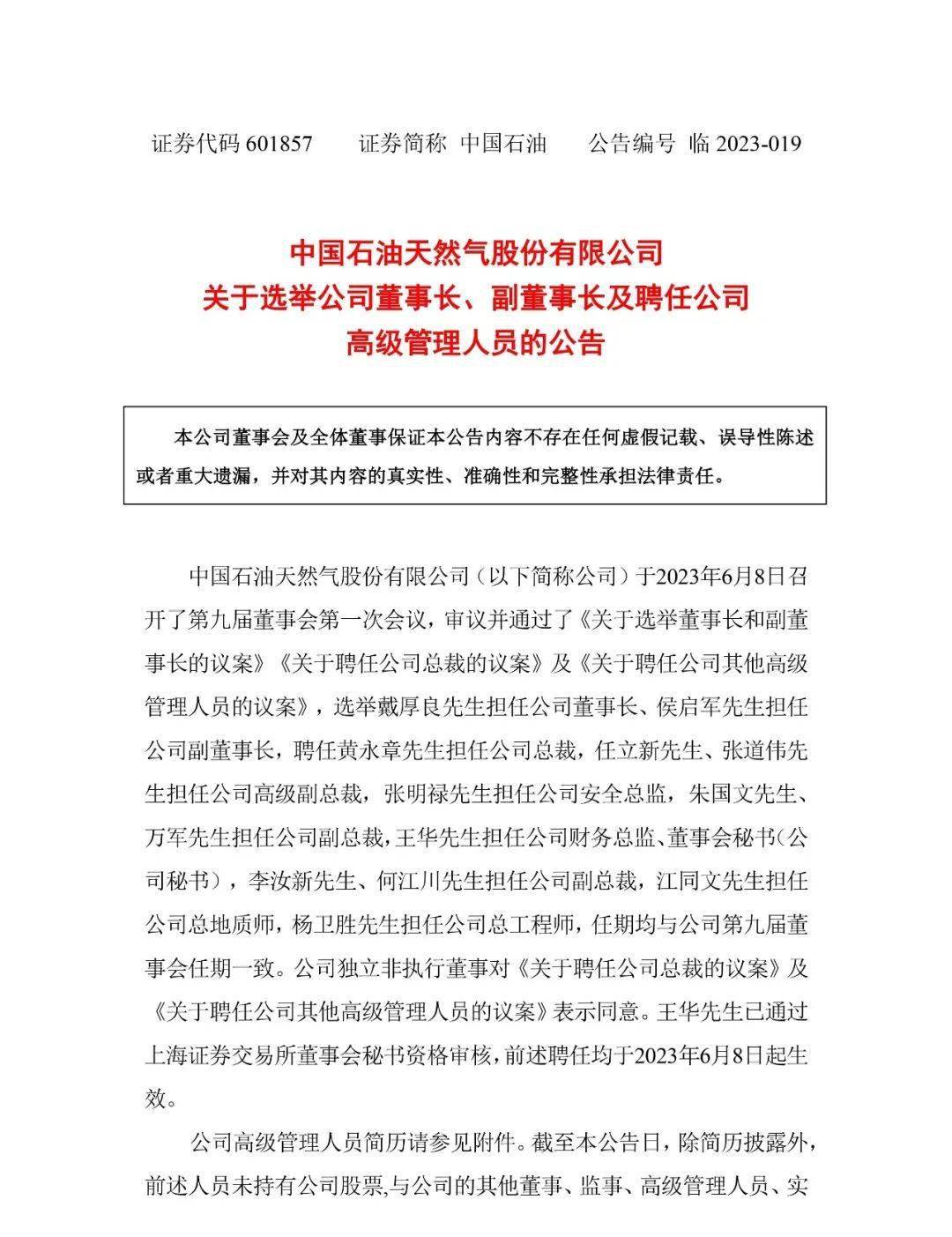 华特气体:4月8日召开董事会会议