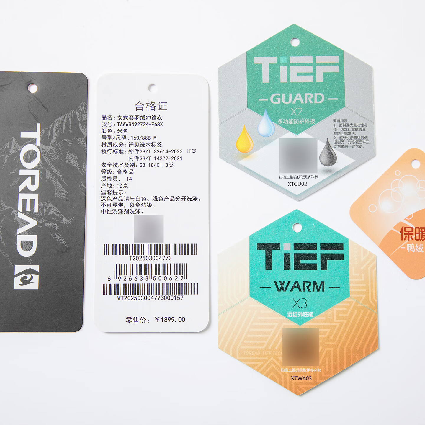 探路者获得外观设计专利授权:“冲锋衣”