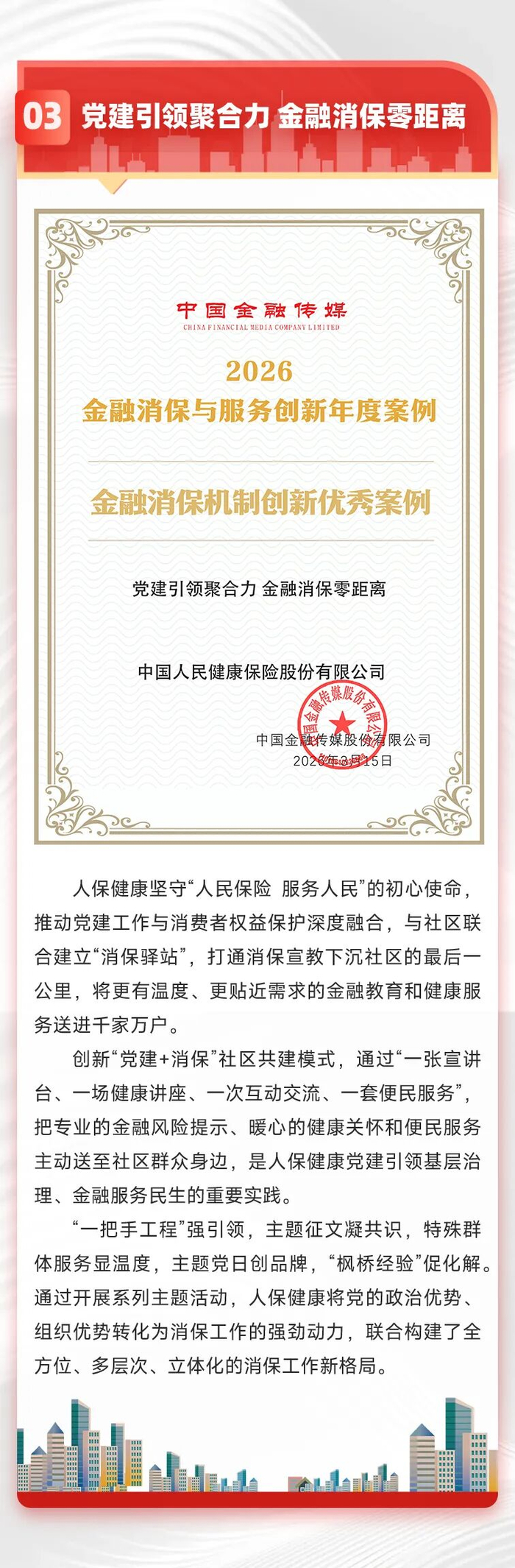 人保财险 ,人保有温度_2026-2030年中国智能汽车行业：智能座舱“第三空间”与数据增值服务新赛道