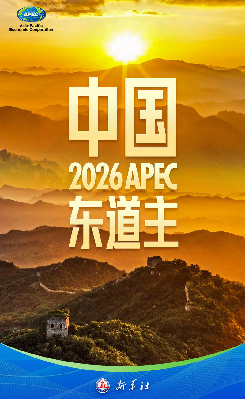 “APEC:下一站,深圳!”主题活动向世界递出“中国名片”