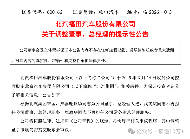 福田汽车成交额创2024年8月2日以来新高