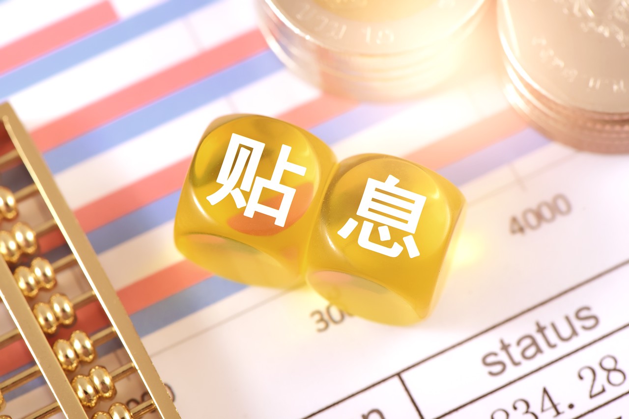 黑龙江工业贷款贴息新政发布 最高补贴1000万元