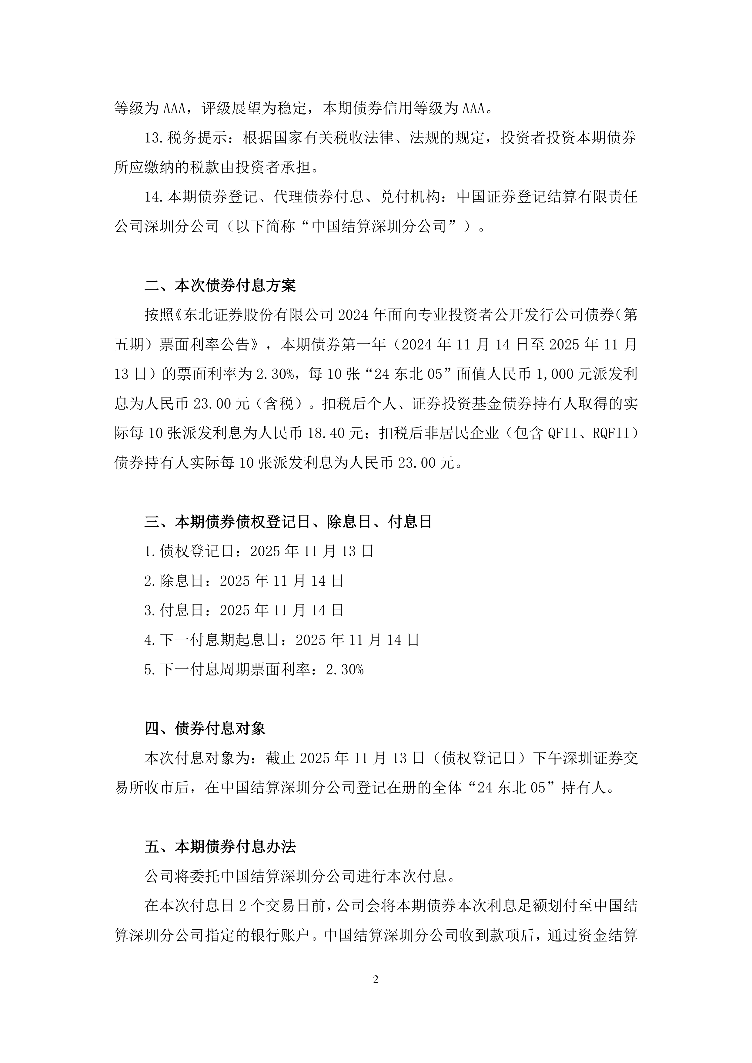 西藏天路（600326）2025年年报简析：营收上升亏损收窄，公司应收账款体量较大