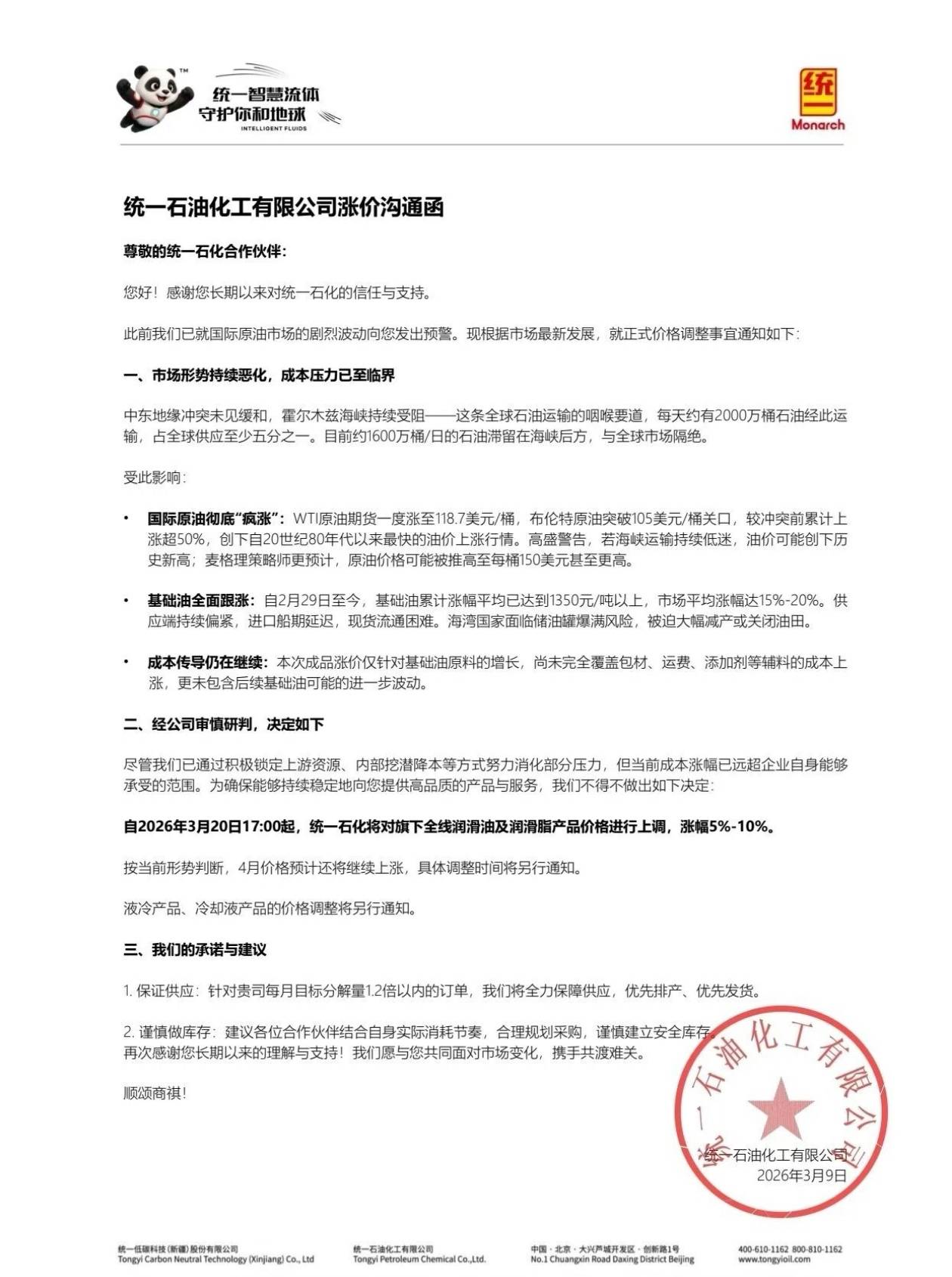 2026润滑油行业：在变革的“润滑点”上精准下注_保险有温度,人保有温度