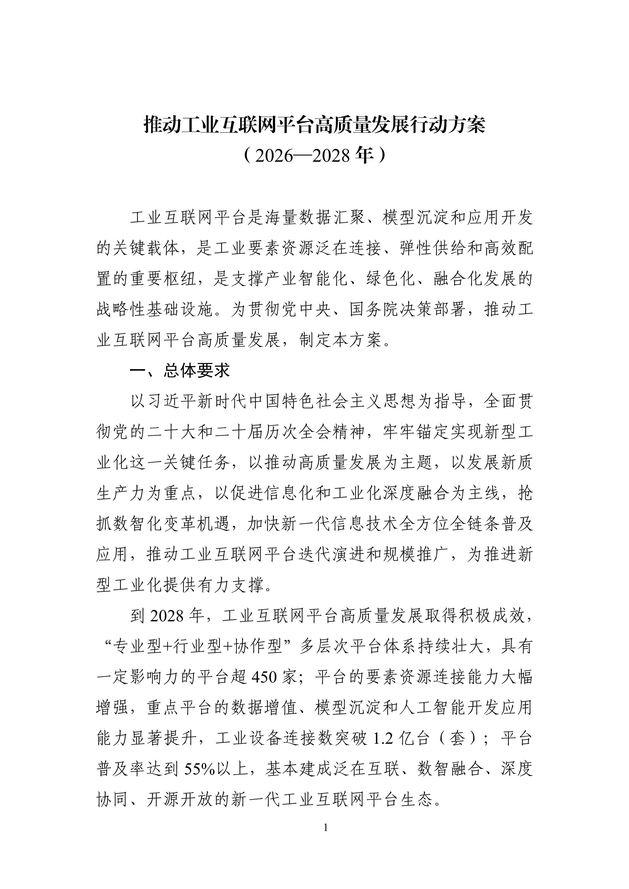 工信部：推动重点行业开展重点产品质量分级标准研制
