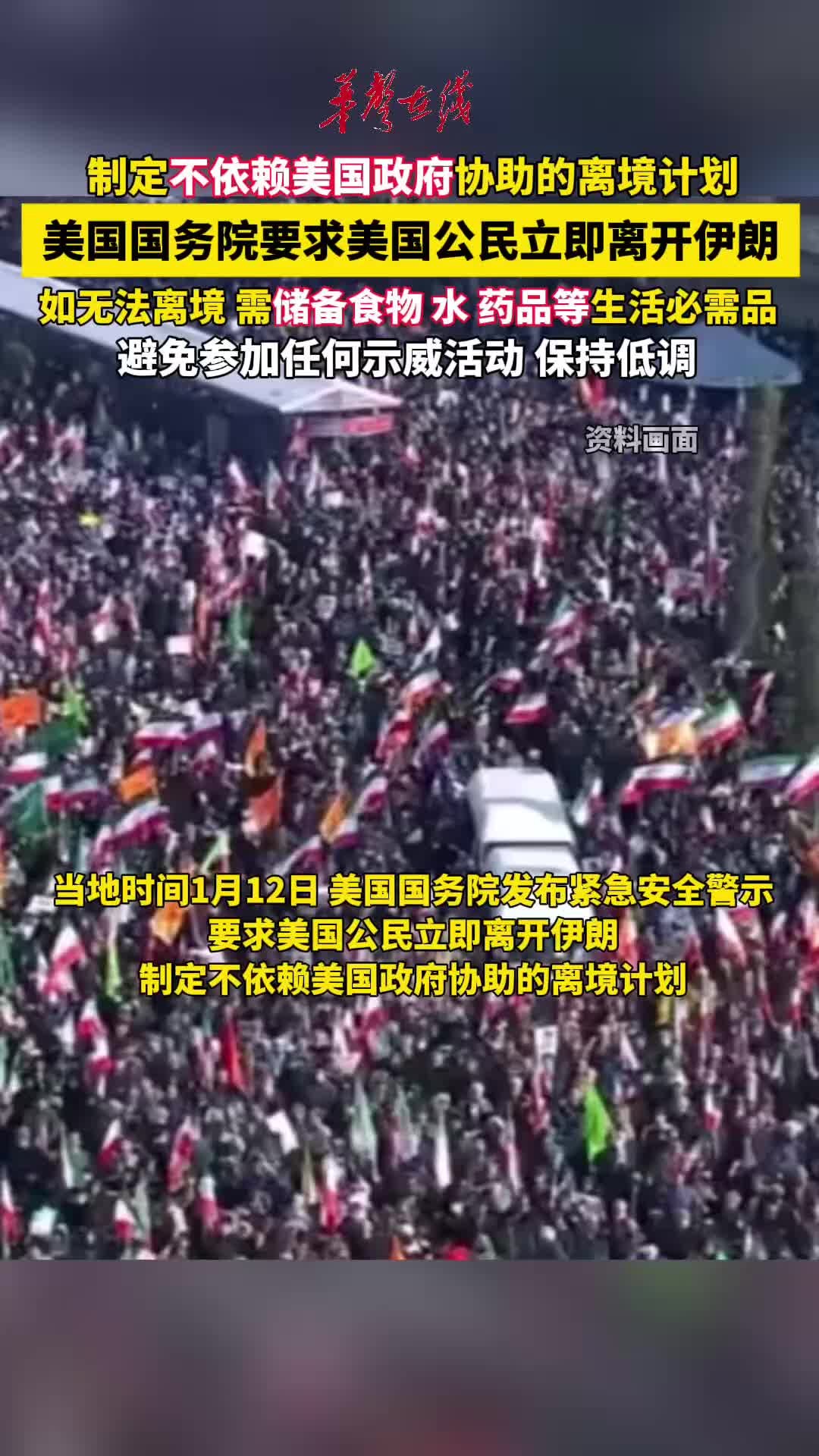 伊朗要求5个地区国家赔偿战争损失