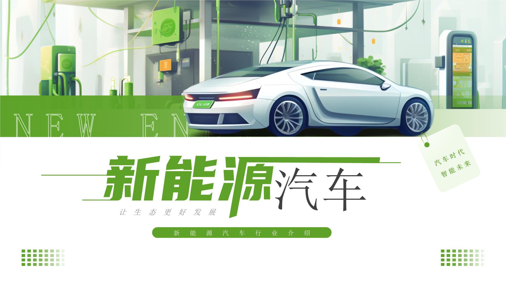 产业生态定义新能源汽车未来