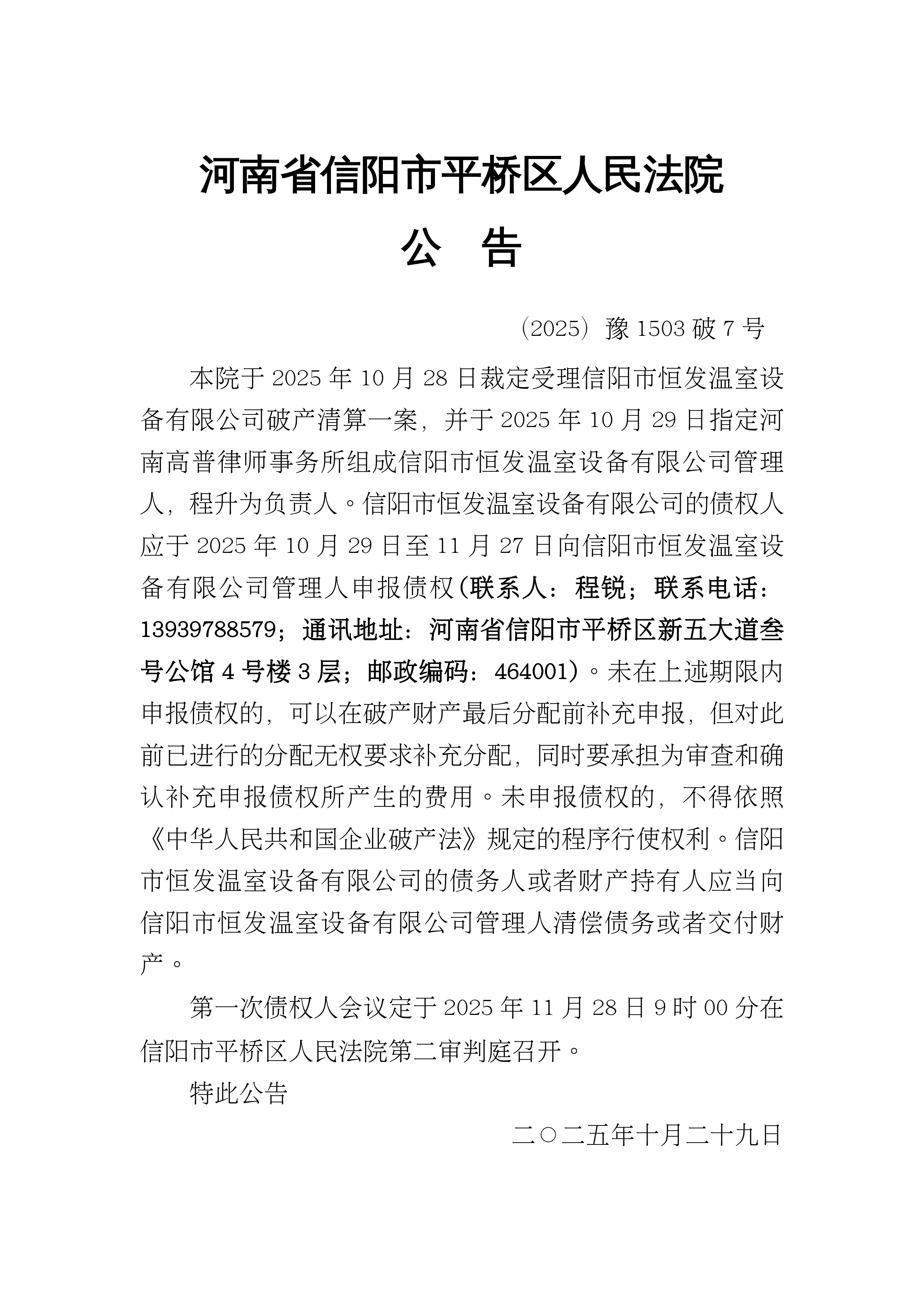 亿纬锂能：关于提前赎回“亿纬转债”暨即将停止交易的重要提示性公告
