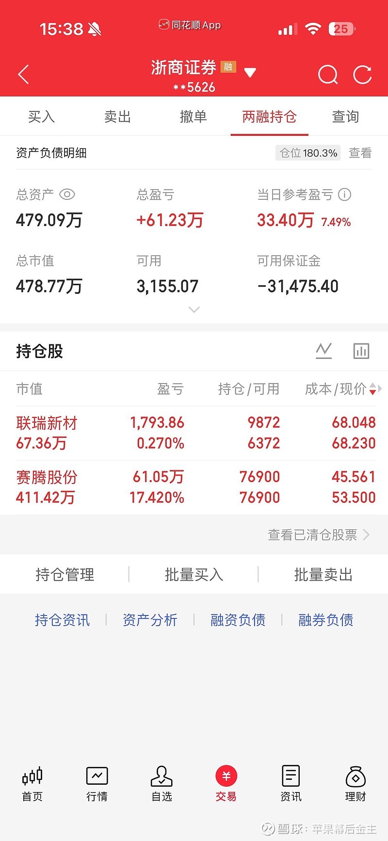 立新能源：截至2026年4月10日，股东户数为65346户