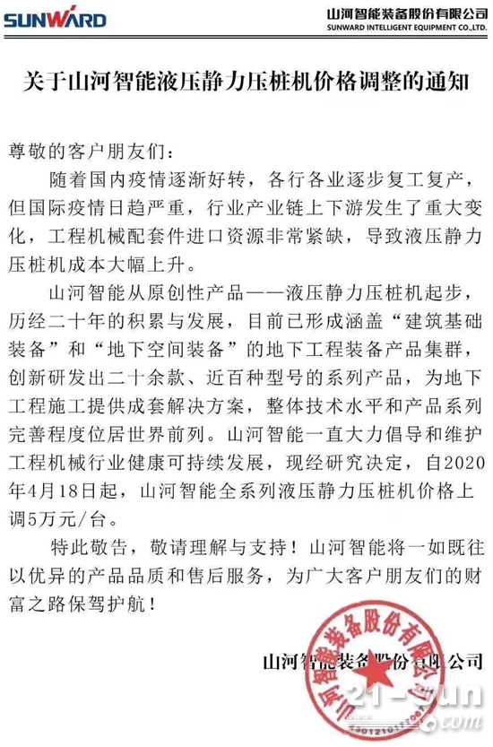 山河智能:公司海外市场占比较高的区域为欧盟、俄语区等