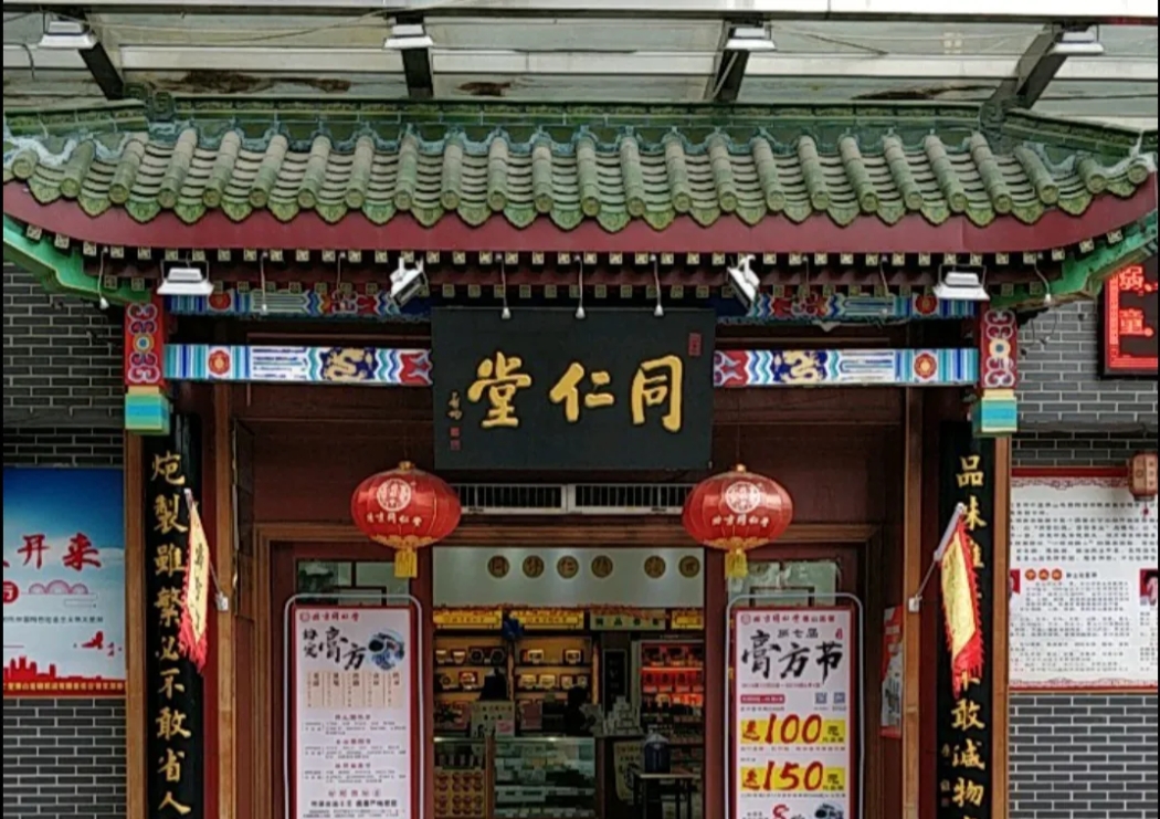 老字号同仁堂的双重考验：高管频繁更迭，核心产品失速