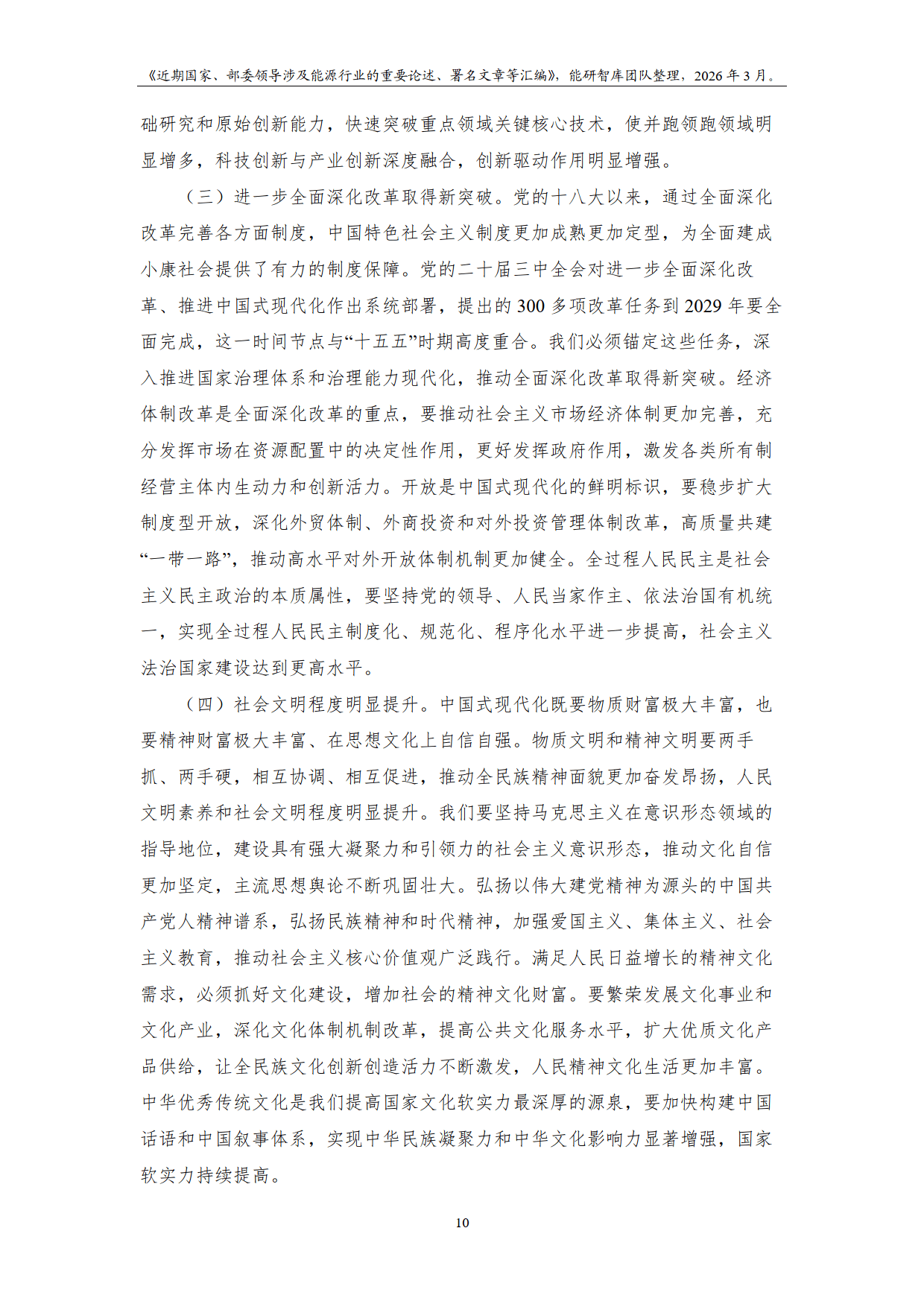 中国国家发改委：将坚持极限思维，加大能源储备