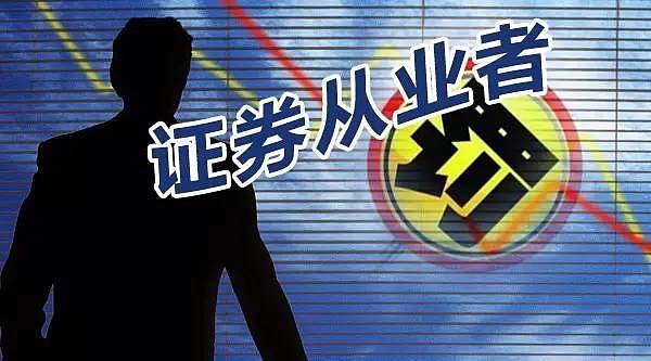 监管出手，多家券商领罚！