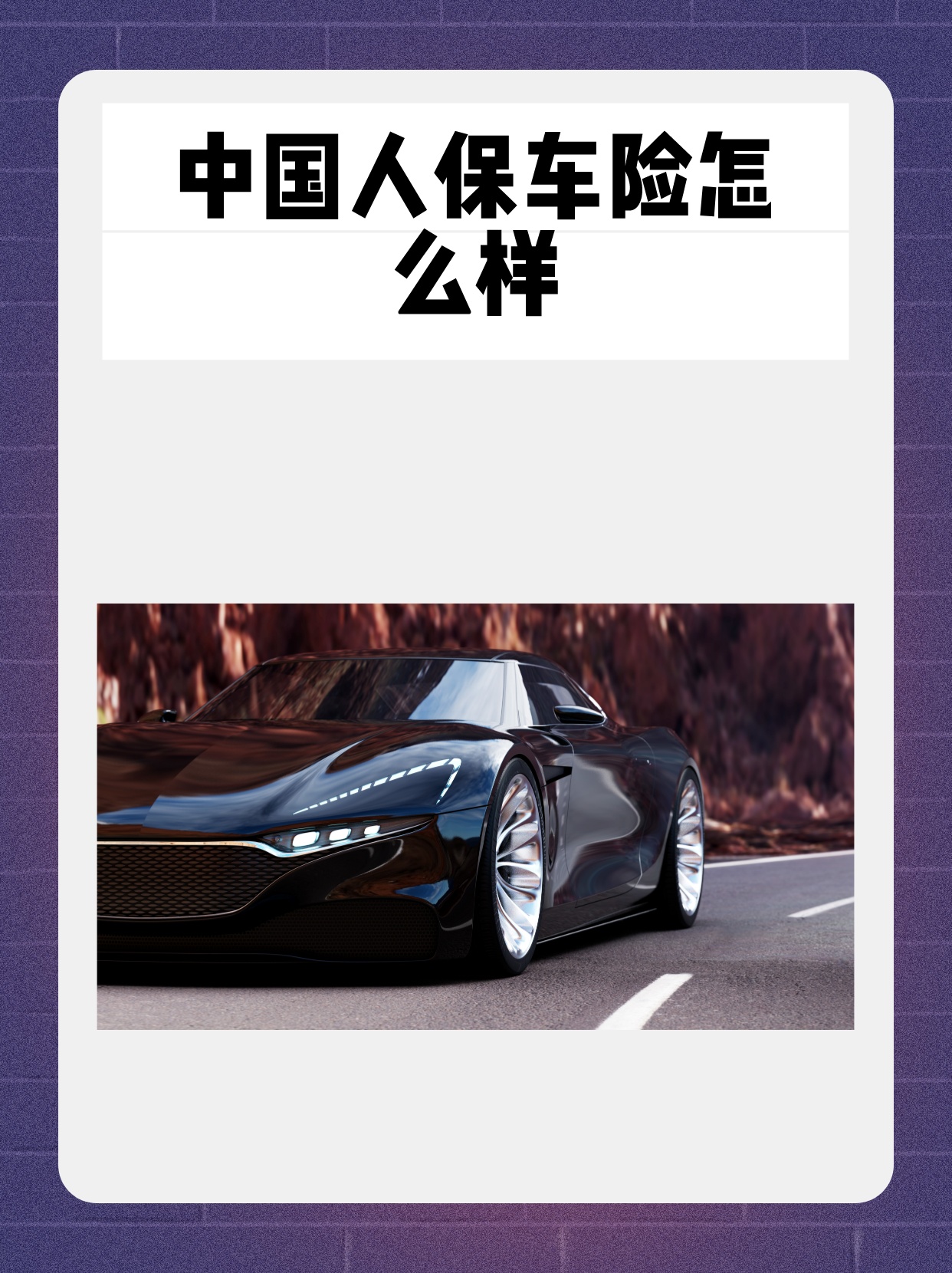2026中国户外产业现状分析及未来发展前景预测_人保车险   品牌优势——快速了解燃油汽车车险,人保财险 